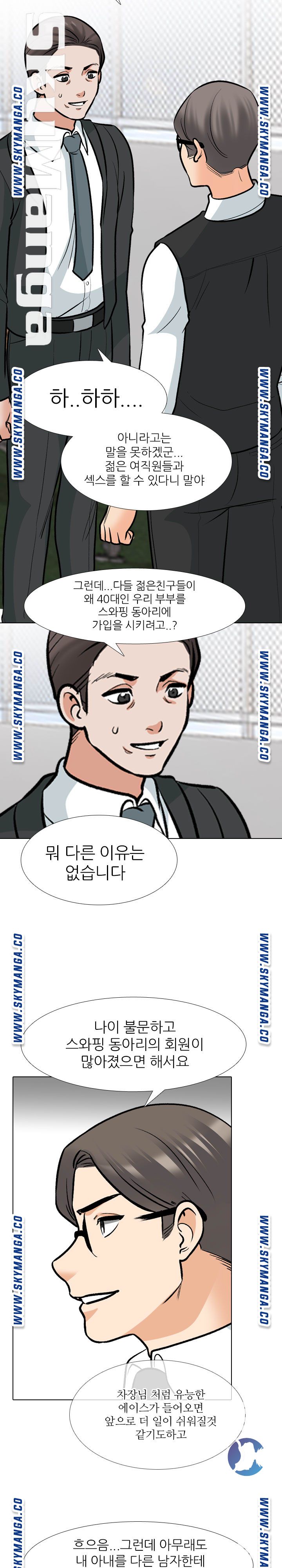 Our Exchange Raw Chapter 167 Page 10