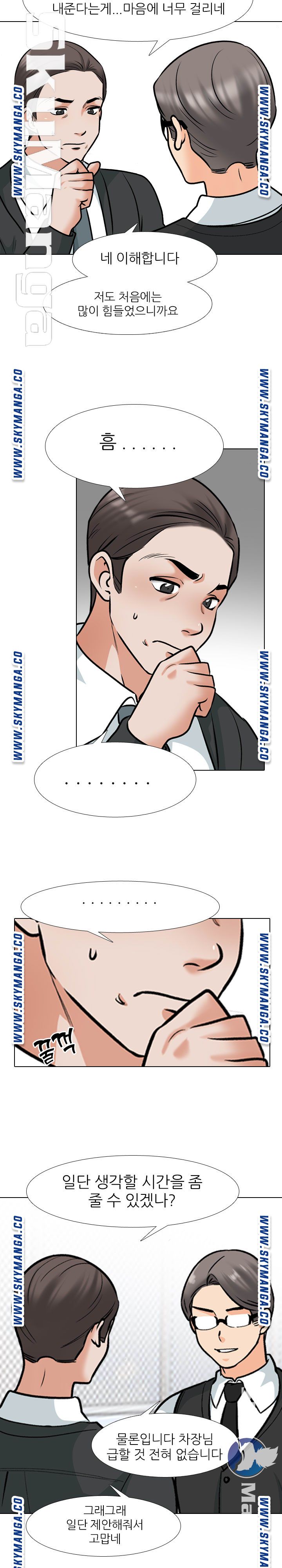 Our Exchange Raw Chapter 167 Page 11