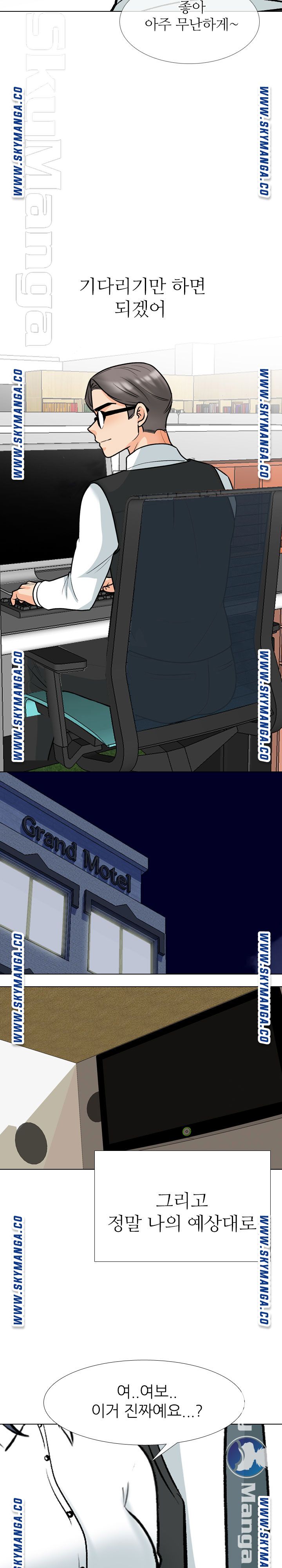 Our Exchange Raw Chapter 167 Page 15