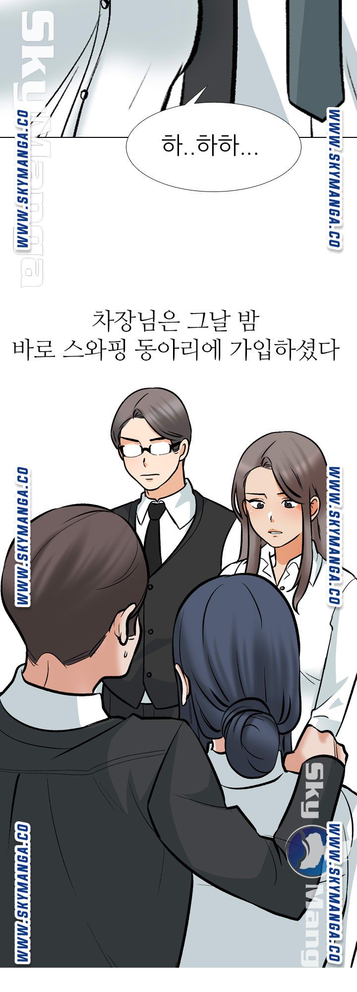 Our Exchange Raw Chapter 167 Page 16