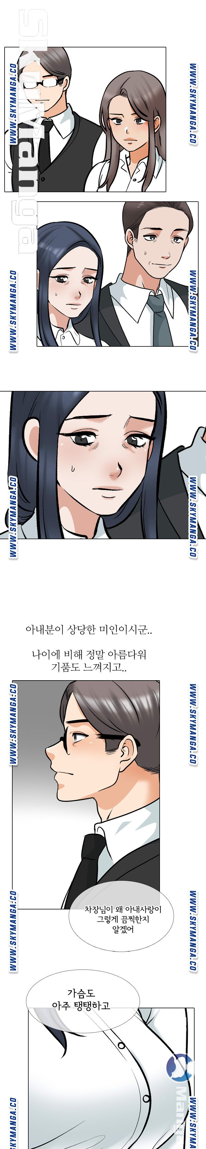 Our Exchange Raw Chapter 167 Page 17