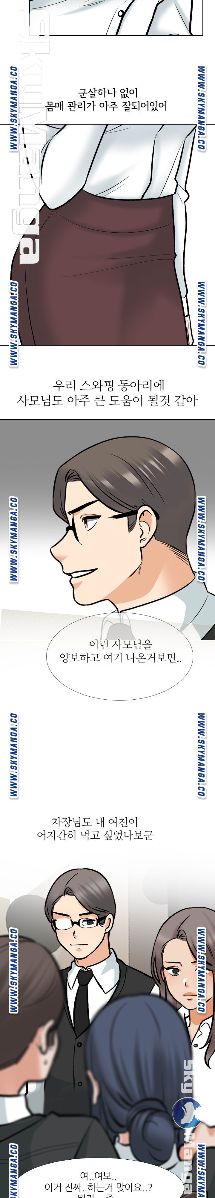 Our Exchange Raw Chapter 167 Page 18