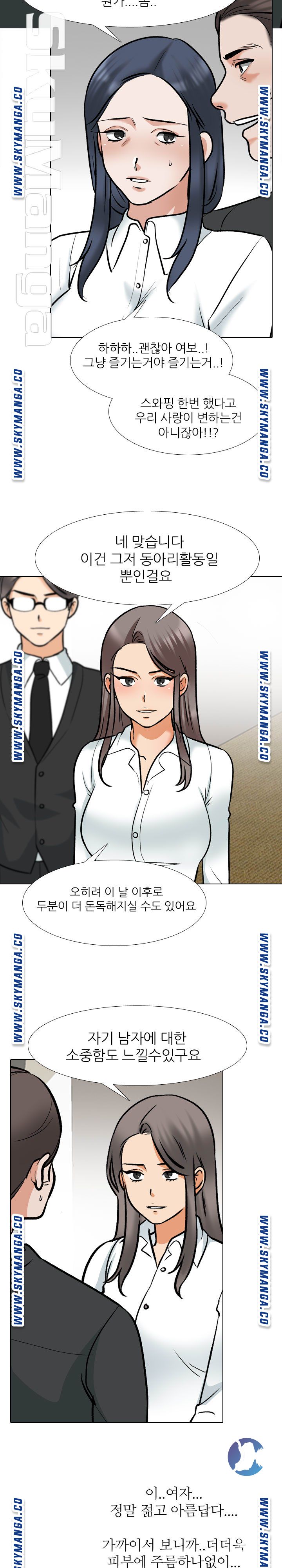 Our Exchange Raw Chapter 167 Page 19