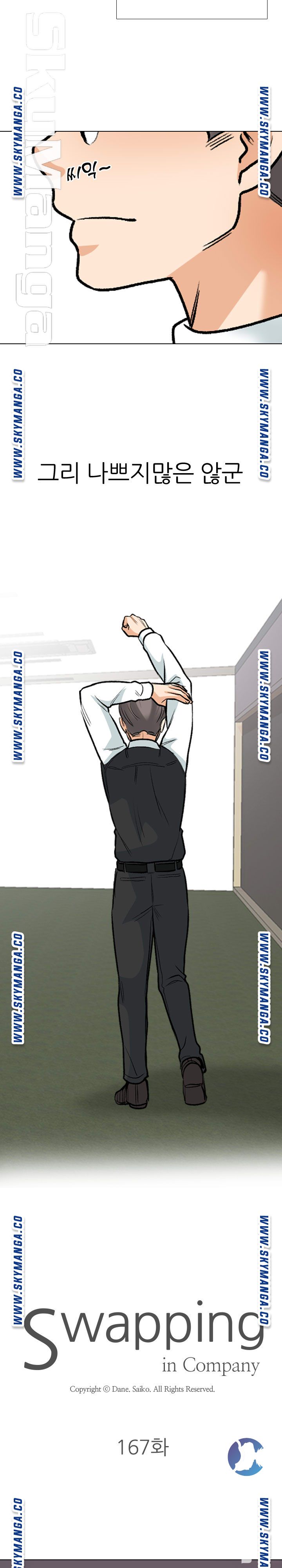 Our Exchange Raw Chapter 167 Page 2