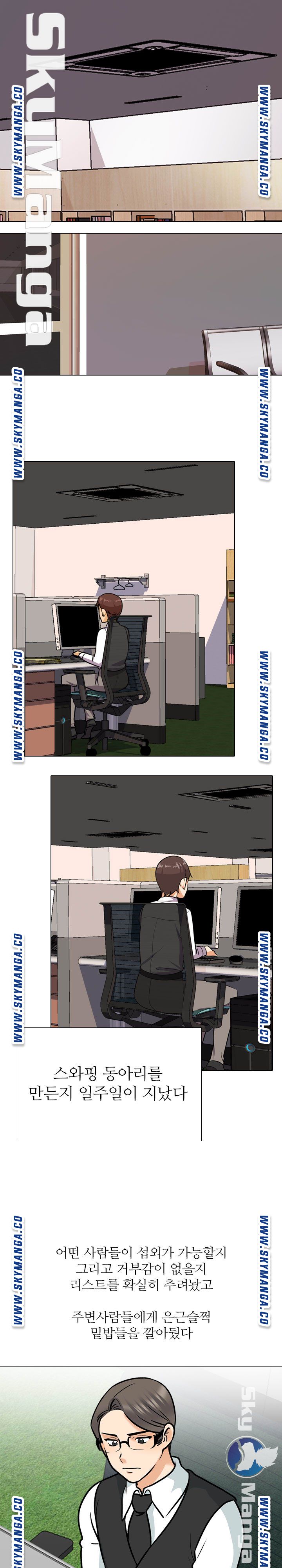 Our Exchange Raw Chapter 167 Page 3