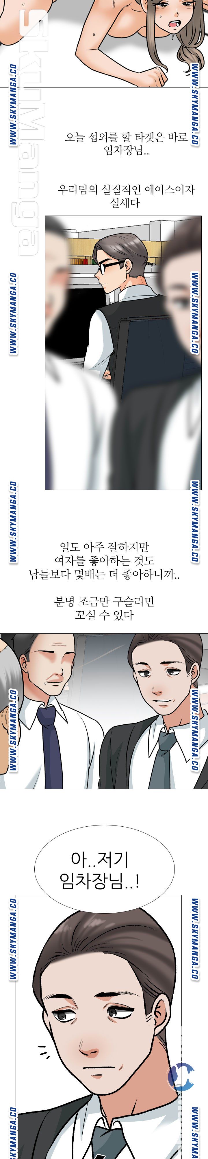 Our Exchange Raw Chapter 167 Page 5