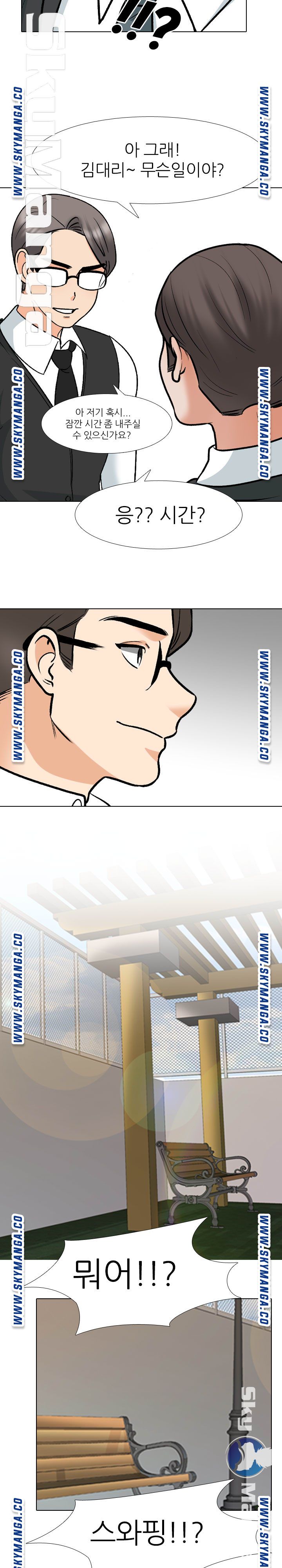 Our Exchange Raw Chapter 167 Page 6