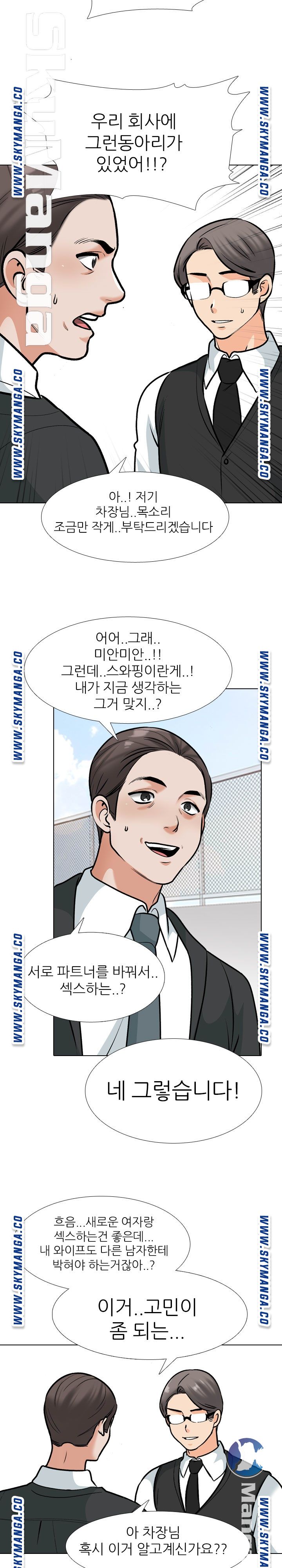 Our Exchange Raw Chapter 167 Page 7