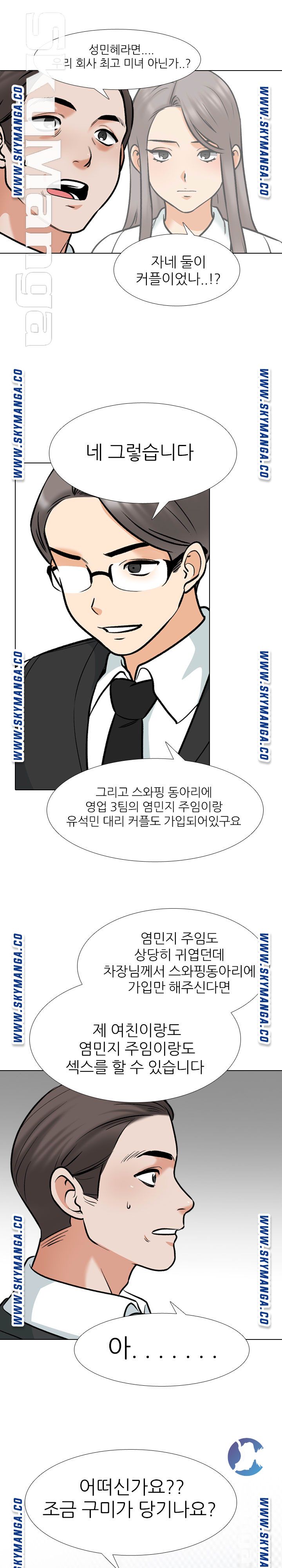 Our Exchange Raw Chapter 167 Page 9