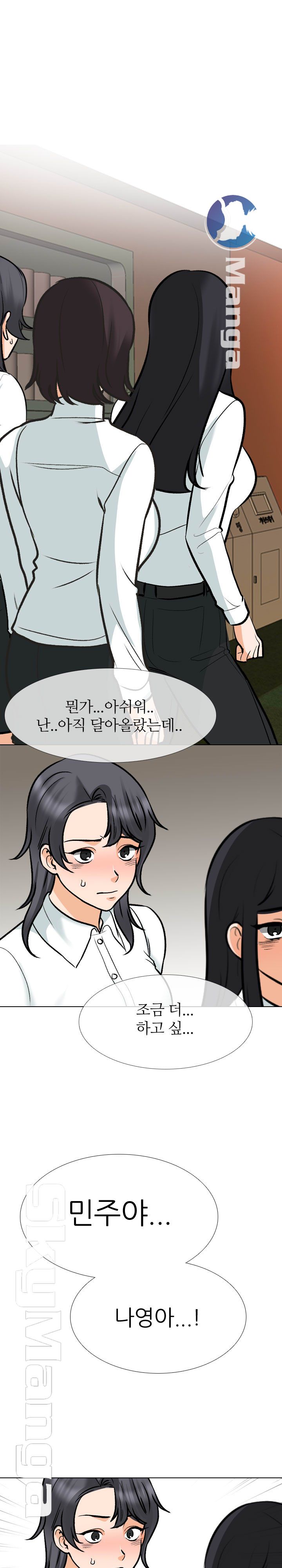 Our Exchange Raw Chapter 150 Page 1