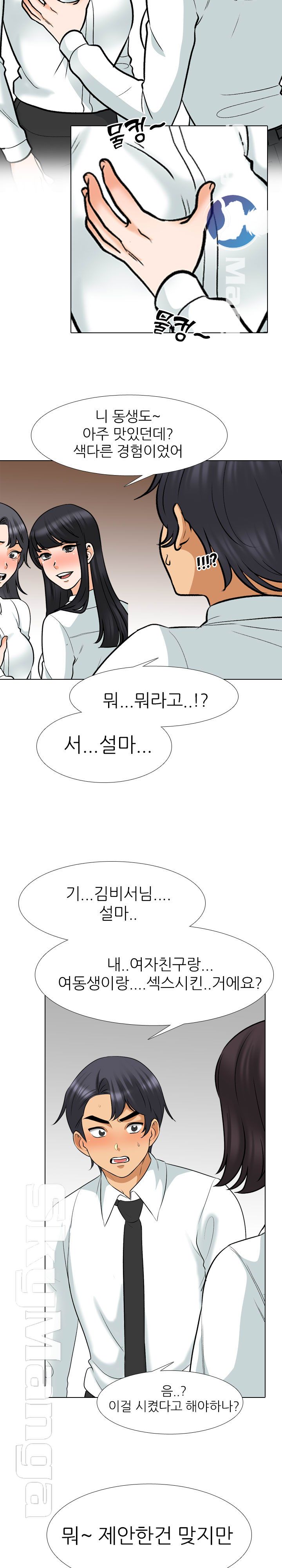 Our Exchange Raw Chapter 150 Page 10