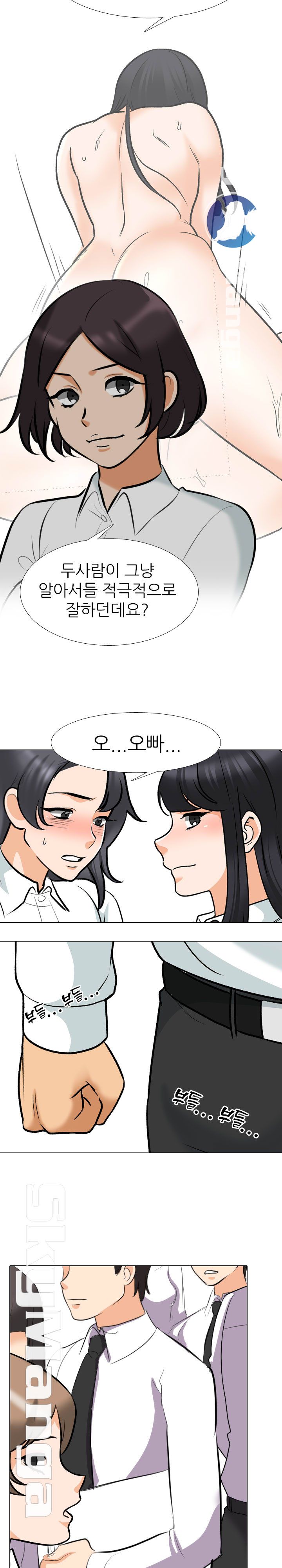 Our Exchange Raw Chapter 150 Page 11