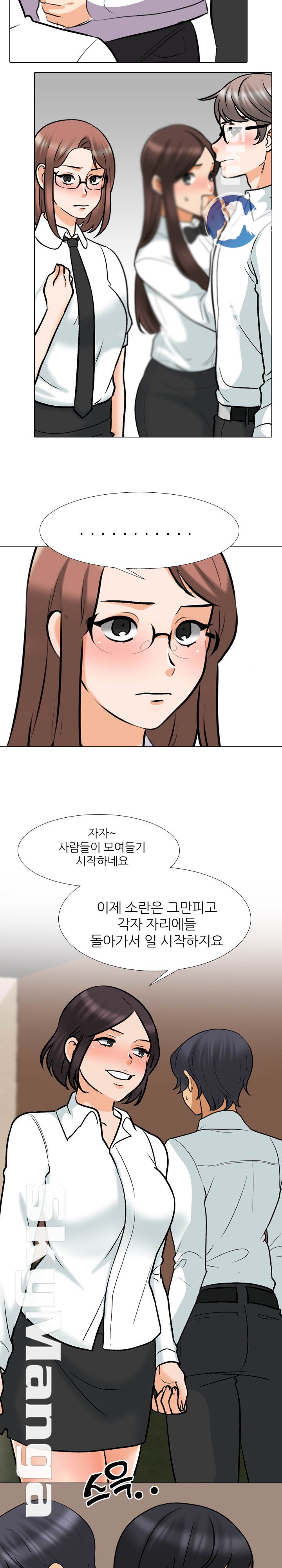 Our Exchange Raw Chapter 150 Page 12