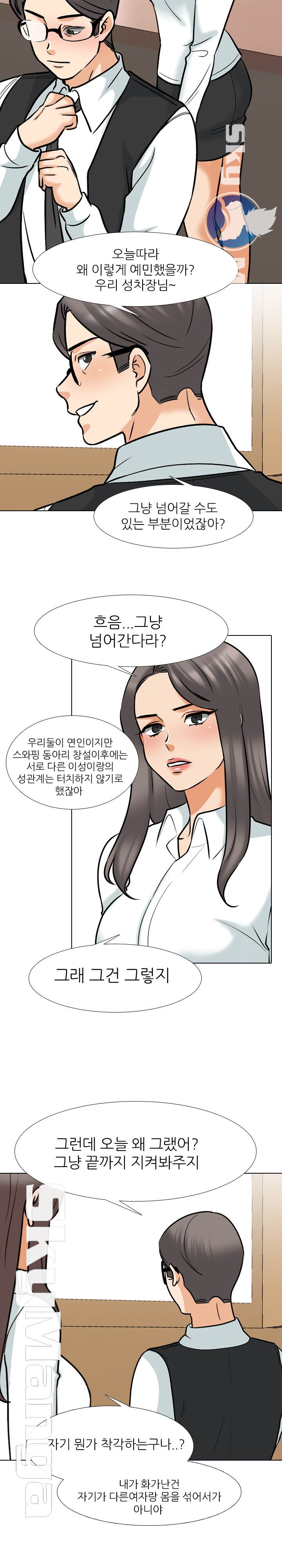 Our Exchange Raw Chapter 150 Page 14