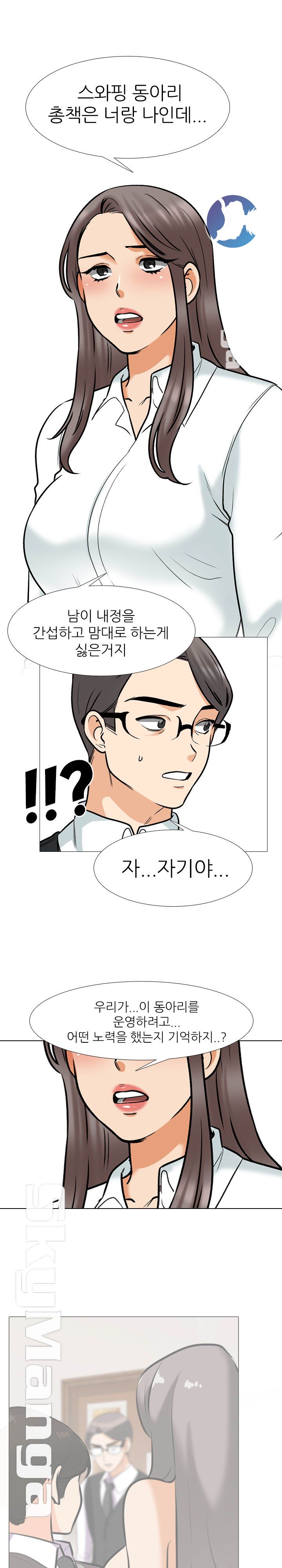 Our Exchange Raw Chapter 150 Page 15