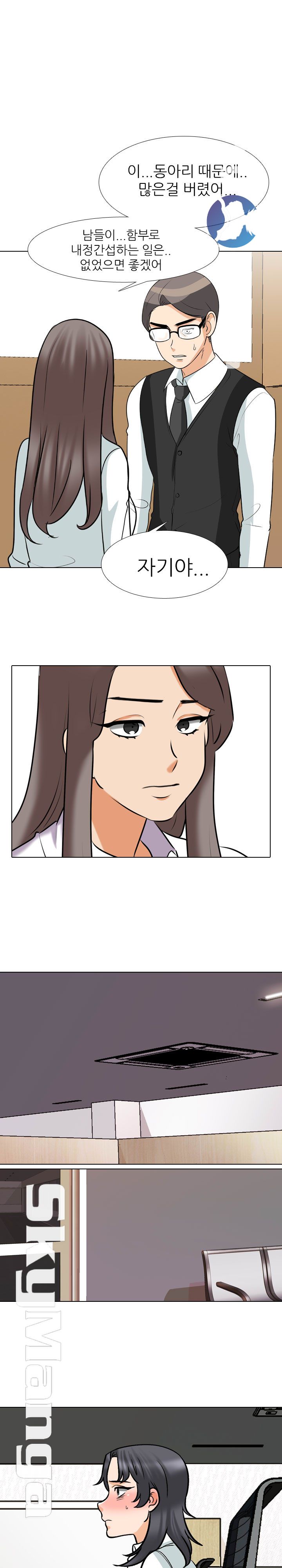 Our Exchange Raw Chapter 150 Page 17