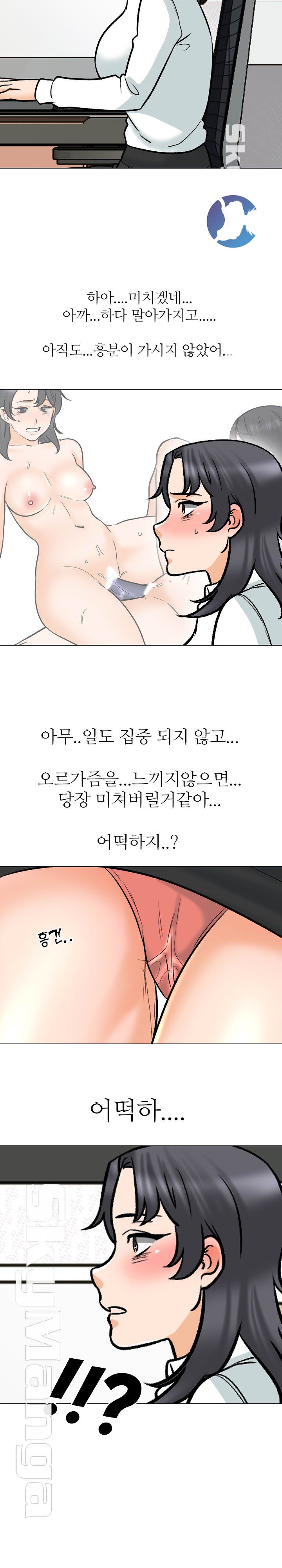 Our Exchange Raw Chapter 150 Page 18