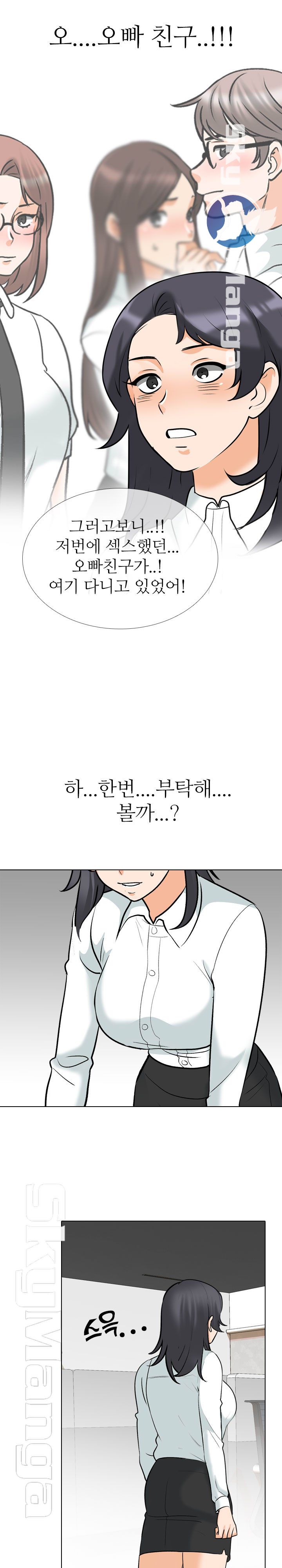 Our Exchange Raw Chapter 150 Page 19