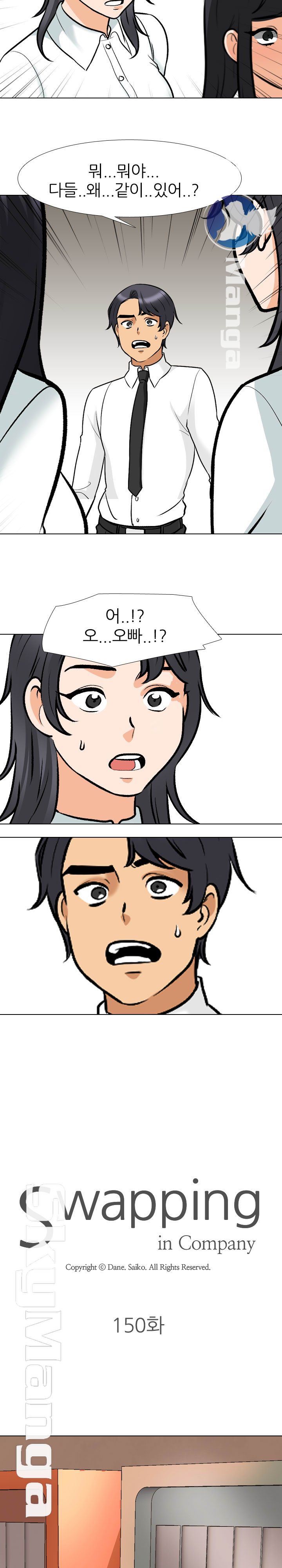 Our Exchange Raw Chapter 150 Page 2