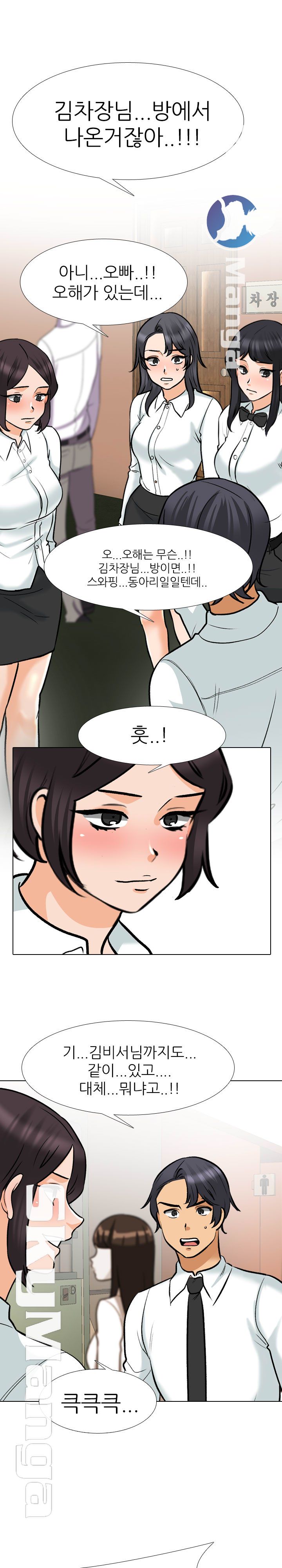 Our Exchange Raw Chapter 150 Page 4