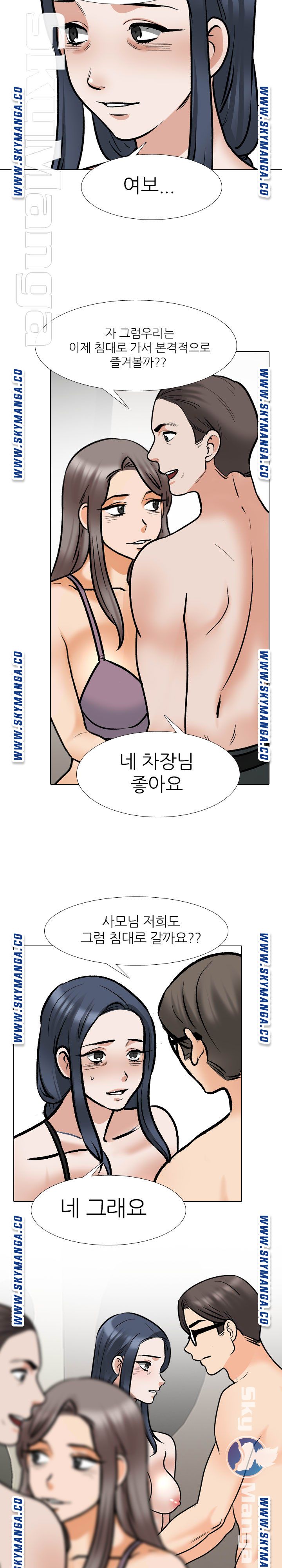 Our Exchange Raw Chapter 168 Page 10