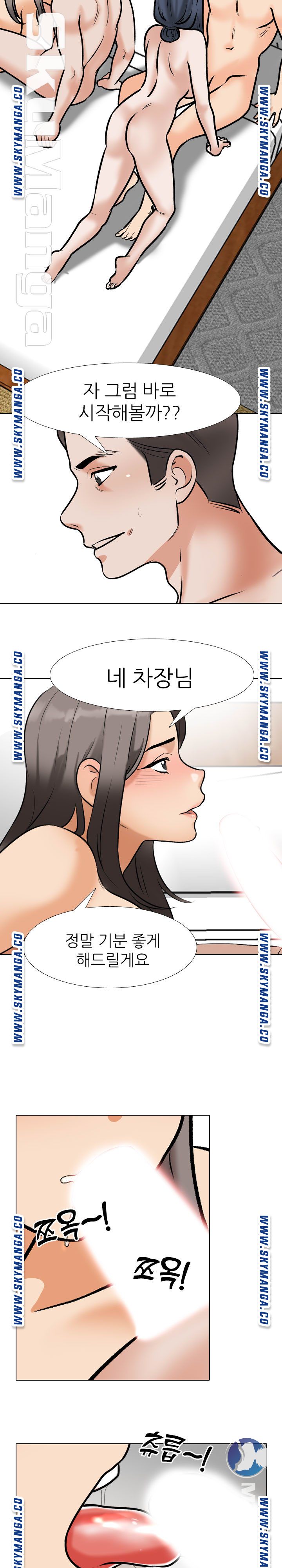 Our Exchange Raw Chapter 168 Page 12