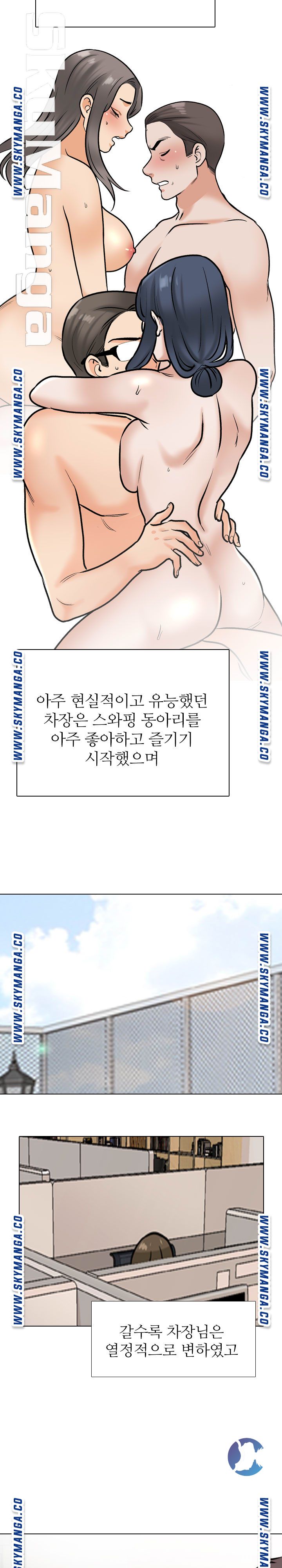 Our Exchange Raw Chapter 168 Page 20