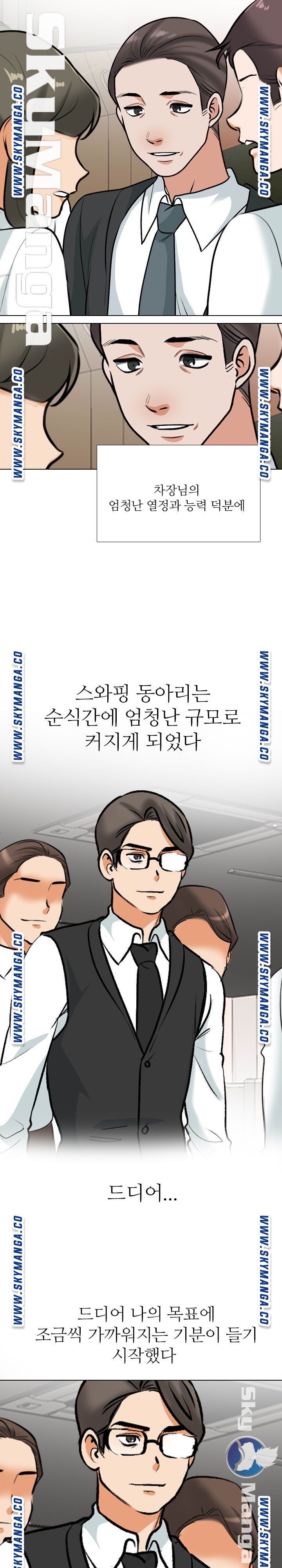 Our Exchange Raw Chapter 168 Page 21