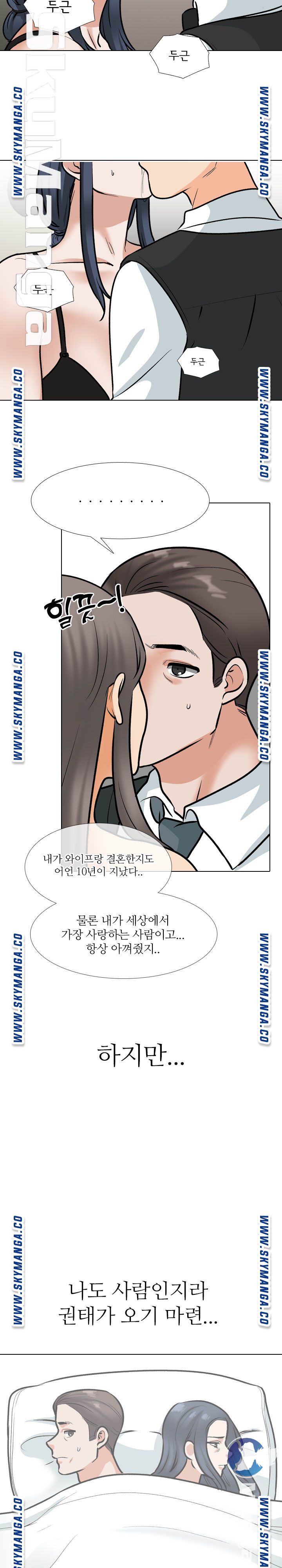 Our Exchange Raw Chapter 168 Page 4