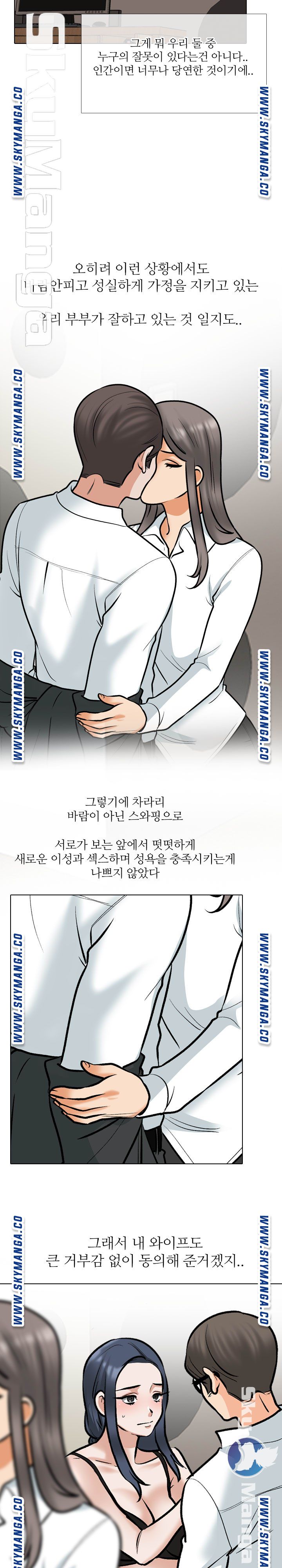 Our Exchange Raw Chapter 168 Page 6