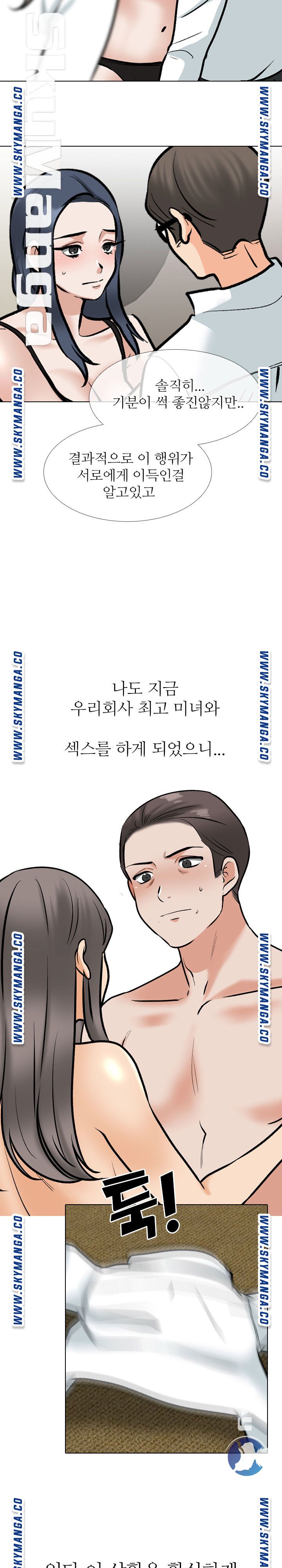 Our Exchange Raw Chapter 168 Page 7