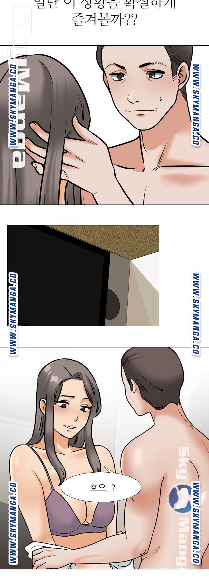 Our Exchange Raw Chapter 168 Page 8