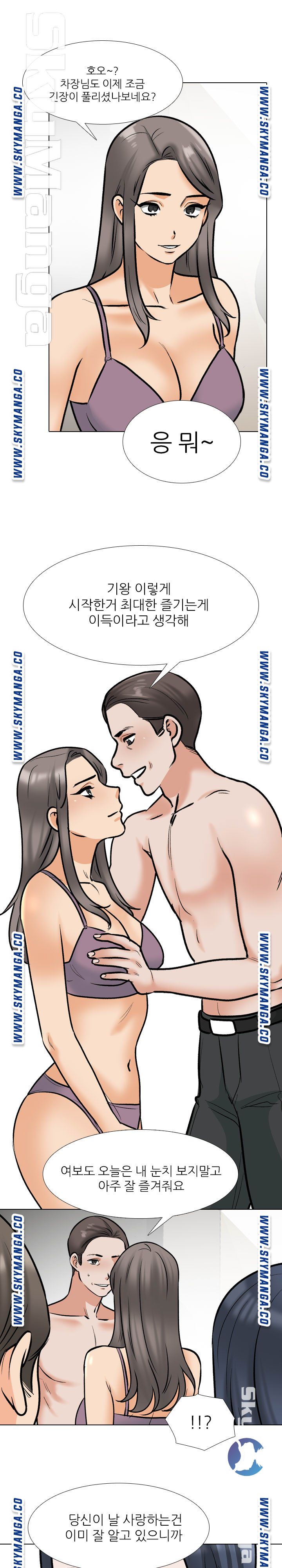 Our Exchange Raw Chapter 168 Page 9