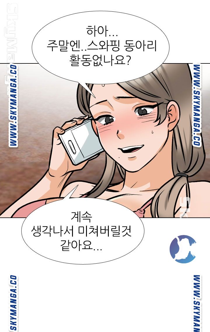 Our Exchange Raw Chapter 169 Page 16