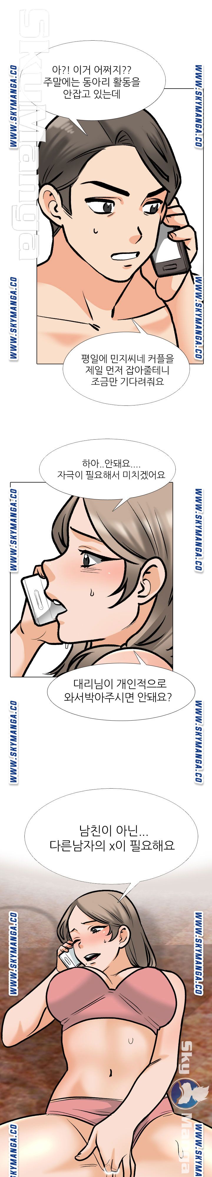 Our Exchange Raw Chapter 169 Page 17