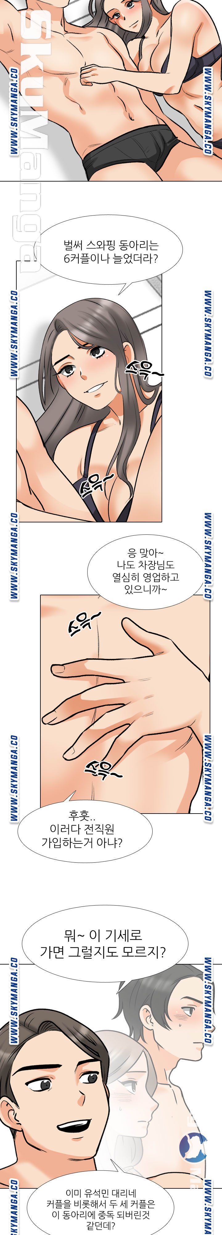 Our Exchange Raw Chapter 169 Page 3