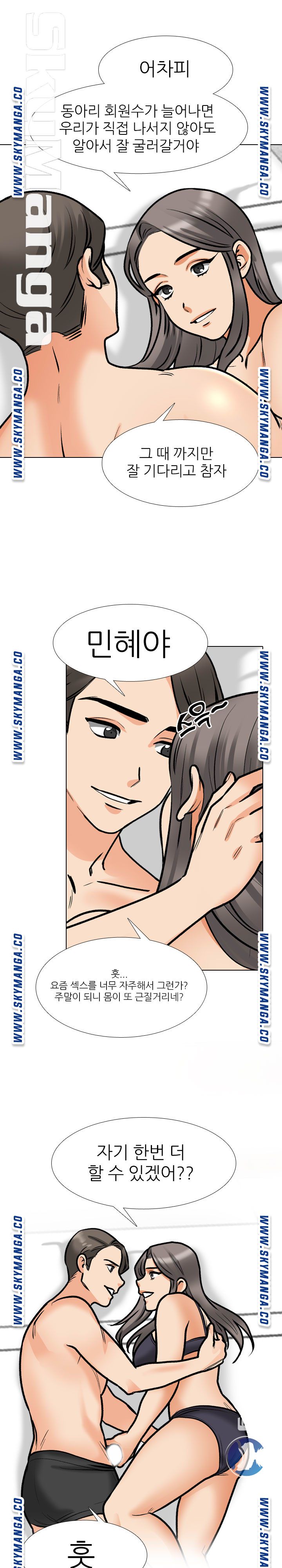 Our Exchange Raw Chapter 169 Page 7