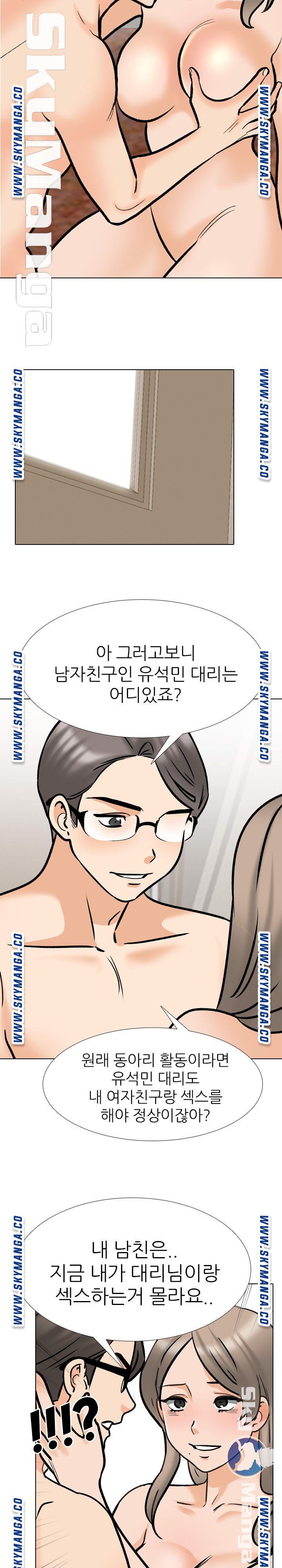 Our Exchange Raw Chapter 170 Page 15