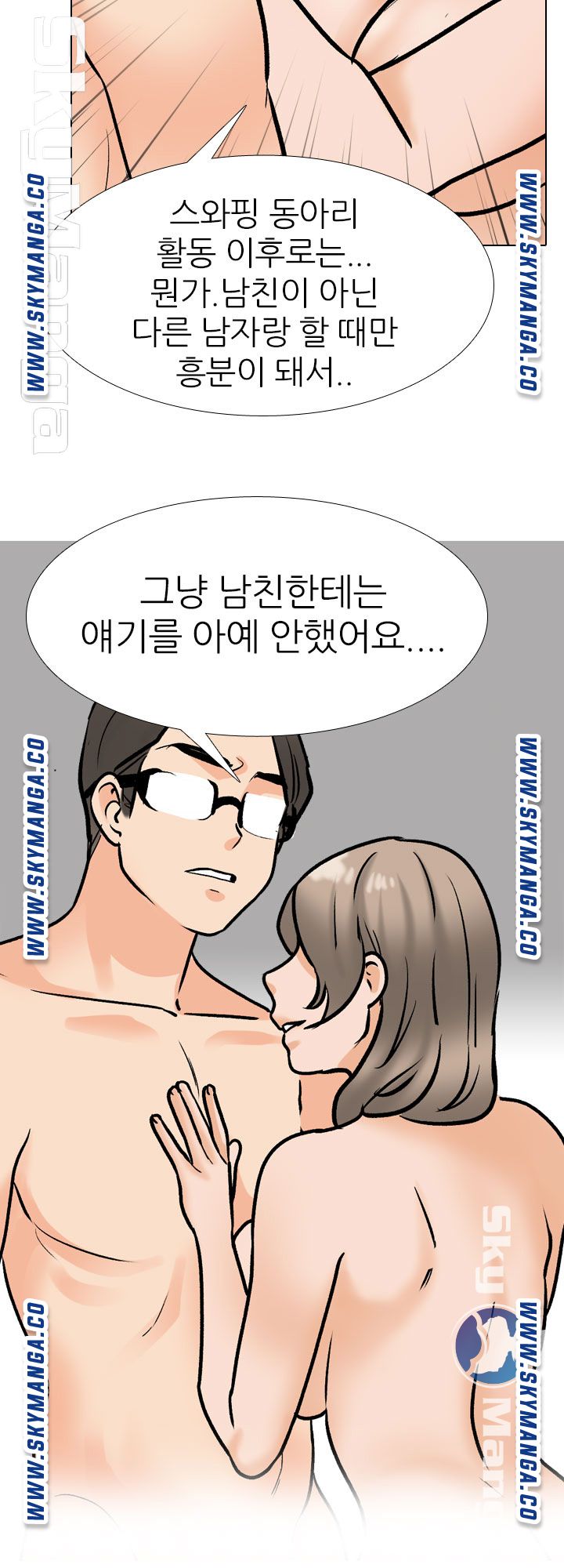 Our Exchange Raw Chapter 170 Page 16