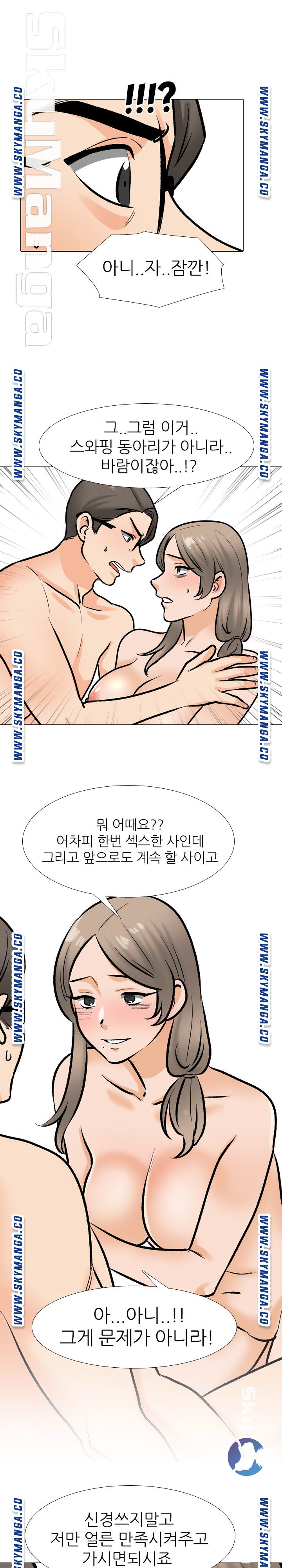 Our Exchange Raw Chapter 170 Page 17