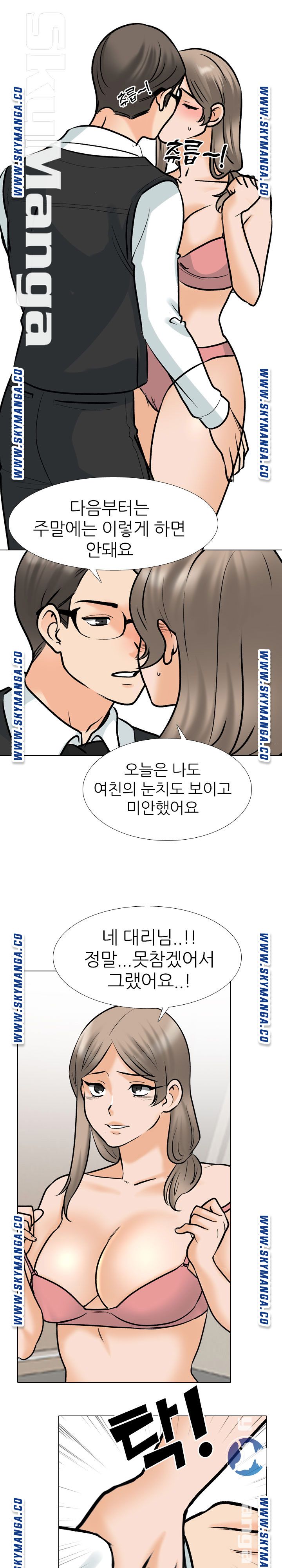 Our Exchange Raw Chapter 170 Page 4