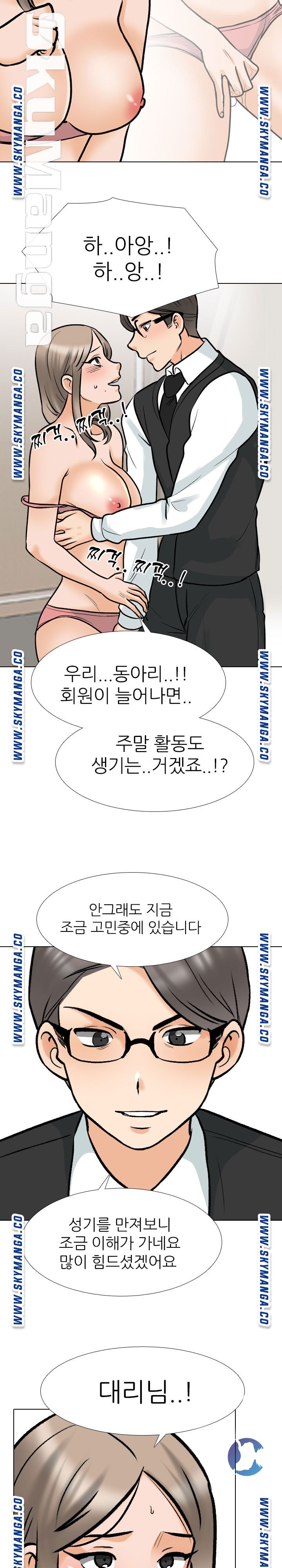 Our Exchange Raw Chapter 170 Page 6