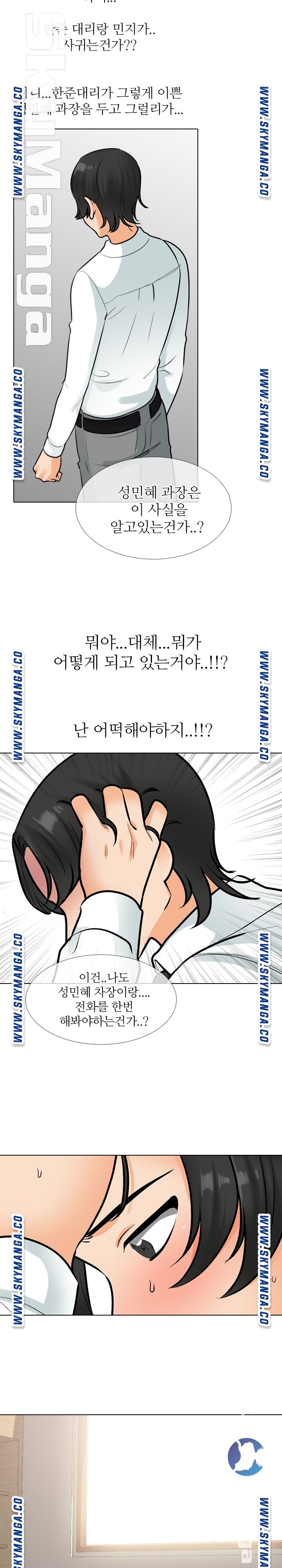 Our Exchange Raw Chapter 171 Page 10