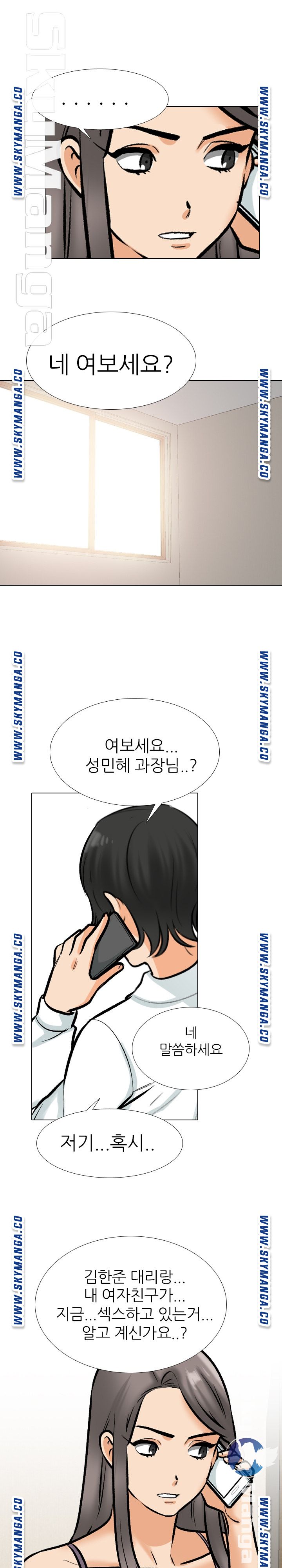 Our Exchange Raw Chapter 171 Page 16