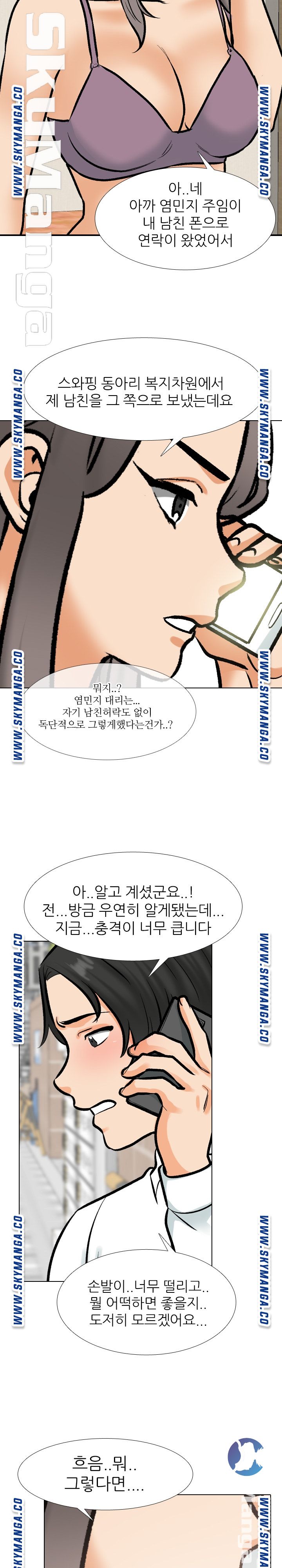 Our Exchange Raw Chapter 171 Page 17