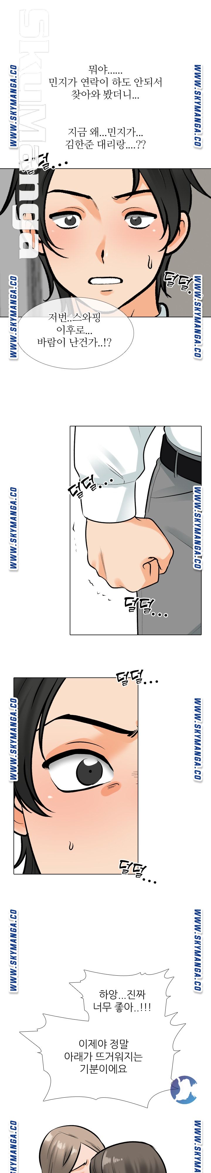 Our Exchange Raw Chapter 171 Page 4