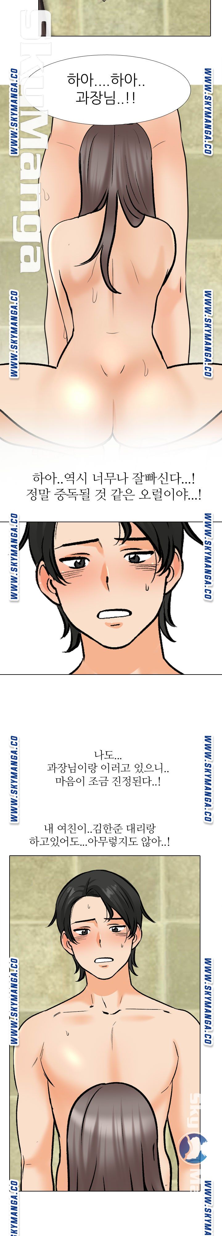 Our Exchange Raw Chapter 172 Page 11