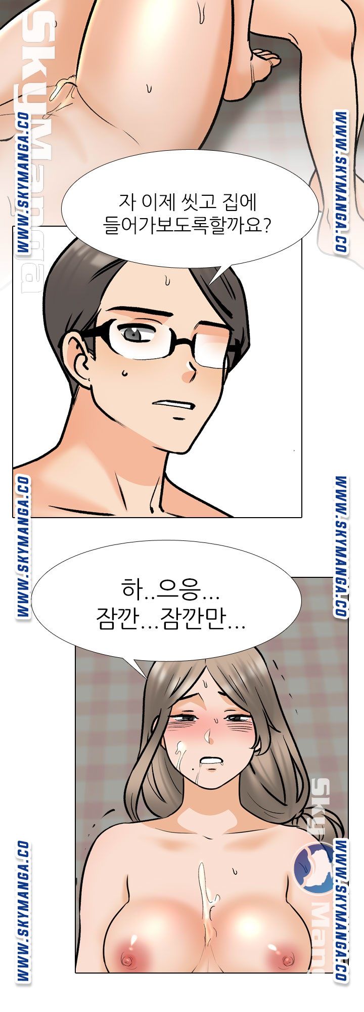 Our Exchange Raw Chapter 172 Page 16