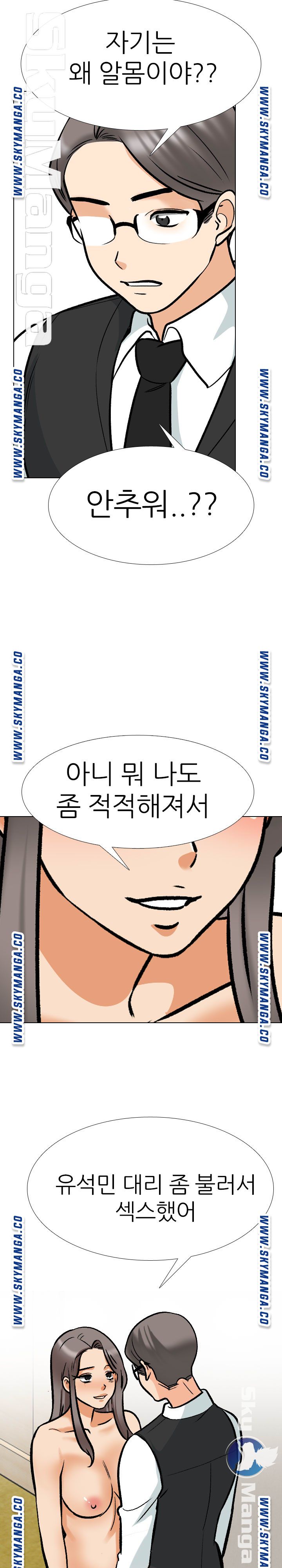 Our Exchange Raw Chapter 172 Page 21