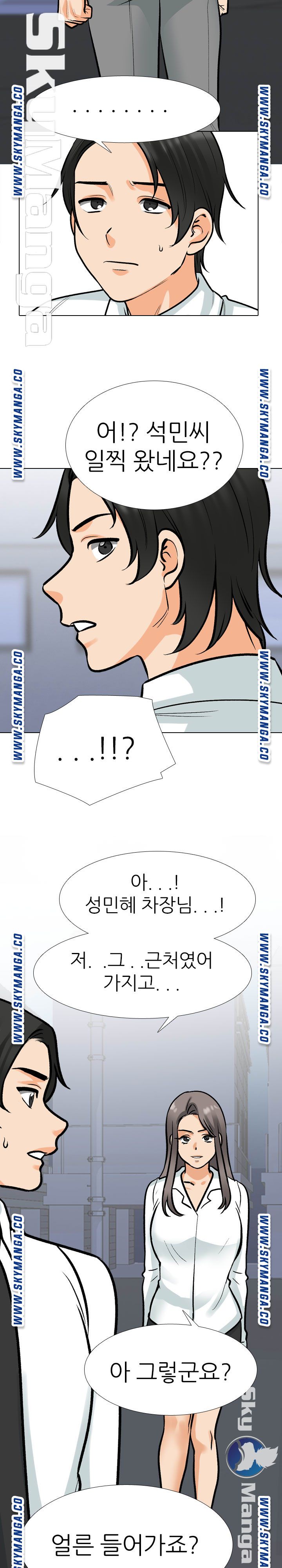 Our Exchange Raw Chapter 172 Page 3